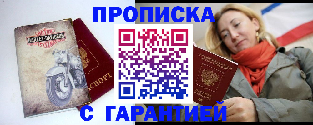 временная регистрация недорого в Нефтекумске