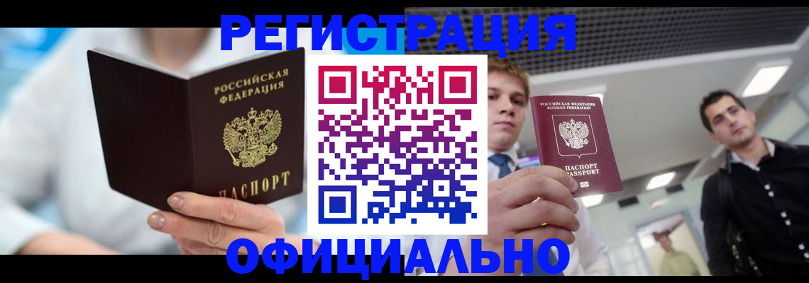 временная прописка в Нефтекумске